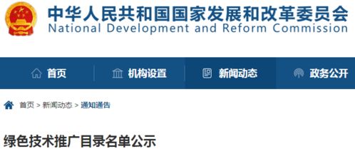 多个钢铁相关项目入选 发改委绿色技术推广目录名单公示