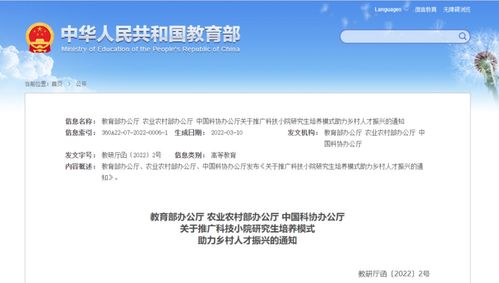 政策 三部门 推广科技小院研究生培养模式 助力乡村人才振兴