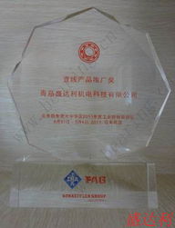 青岛盛达利机电科技荣获舍弗勒 直线产品推广奖
