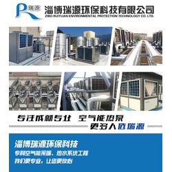空气能热泵低 瑞源环保 在线咨询 空气能热泵
