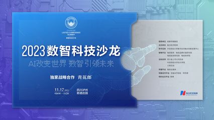 数智科技时代 行业大咖共探技术创新