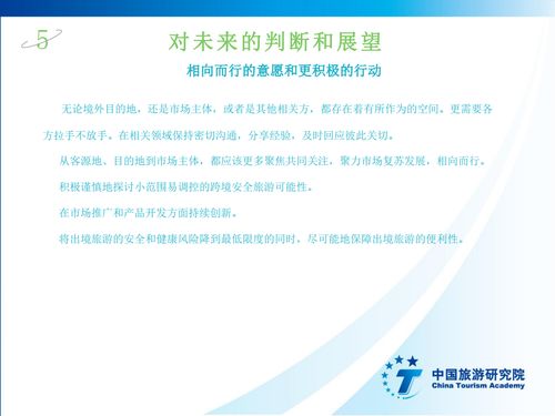 中国旅游研究院 2020中国出境旅游发展报告